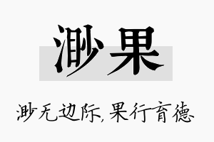 渺果名字的寓意及含义