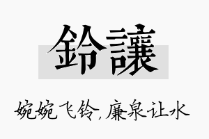 铃让名字的寓意及含义