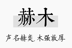 赫木名字的寓意及含义