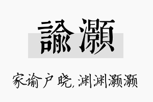 谕灏名字的寓意及含义