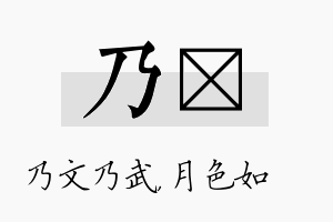 乃玹名字的寓意及含义