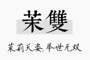 茉双名字的寓意及含义