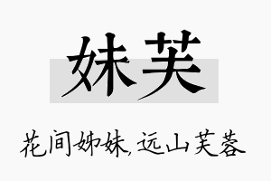 妹芙名字的寓意及含义