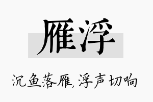 雁浮名字的寓意及含义