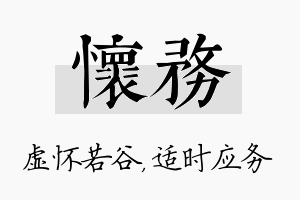 怀务名字的寓意及含义