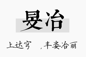 旻冶名字的寓意及含义