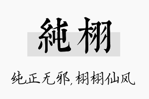 纯栩名字的寓意及含义