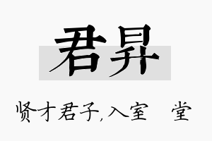 君昇名字的寓意及含义