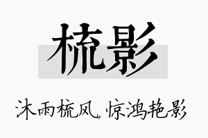 梳影名字的寓意及含义