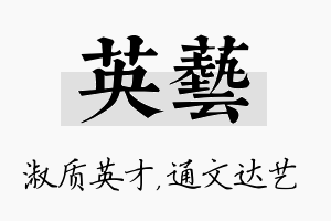 英艺名字的寓意及含义