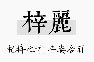 梓丽名字的寓意及含义