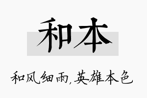 和本名字的寓意及含义