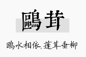 鸥茸名字的寓意及含义