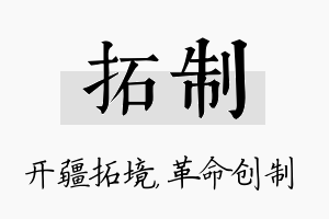 拓制名字的寓意及含义