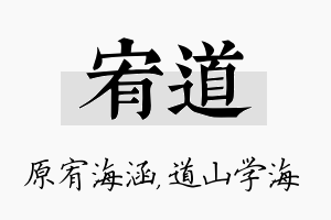 宥道名字的寓意及含义