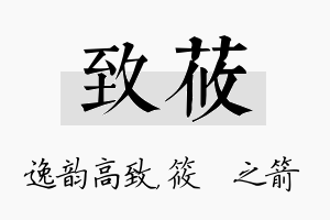 致莜名字的寓意及含义