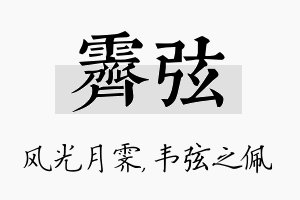 霁弦名字的寓意及含义