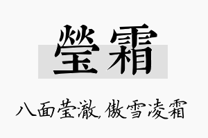 莹霜名字的寓意及含义