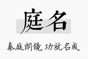 庭名名字的寓意及含义