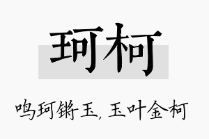 珂柯名字的寓意及含义