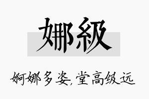 娜级名字的寓意及含义