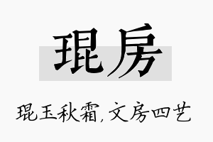 琨房名字的寓意及含义