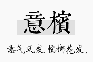 意槟名字的寓意及含义