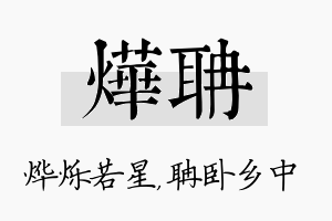 烨聃名字的寓意及含义