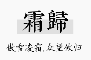 霜归名字的寓意及含义