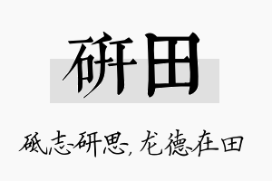 研田名字的寓意及含义