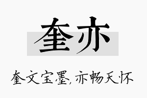 奎亦名字的寓意及含义