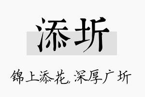 添圻名字的寓意及含义