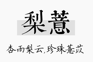 梨薏名字的寓意及含义