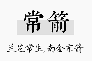 常箭名字的寓意及含义