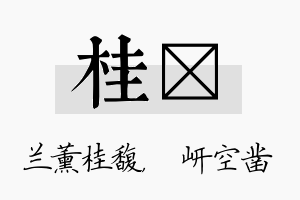 桂岍名字的寓意及含义