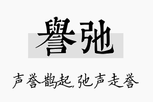 誉弛名字的寓意及含义