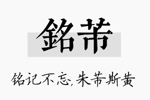 铭芾名字的寓意及含义