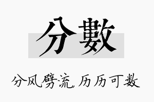 分数名字的寓意及含义