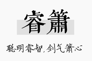 睿箫名字的寓意及含义