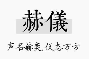 赫仪名字的寓意及含义