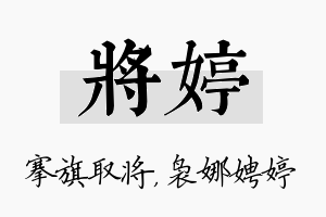 将婷名字的寓意及含义