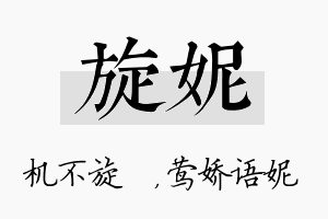 旋妮名字的寓意及含义