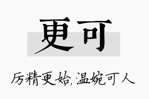 更可名字的寓意及含义