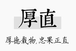 厚直名字的寓意及含义