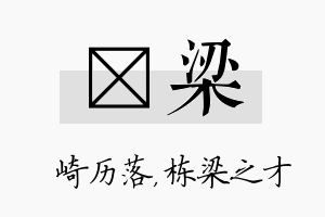 崟梁名字的寓意及含义