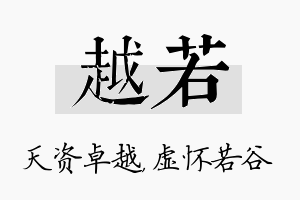 越若名字的寓意及含义