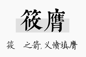 筱膺名字的寓意及含义