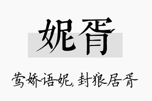 妮胥名字的寓意及含义