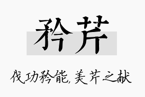 矜芹名字的寓意及含义