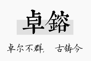 卓镕名字的寓意及含义